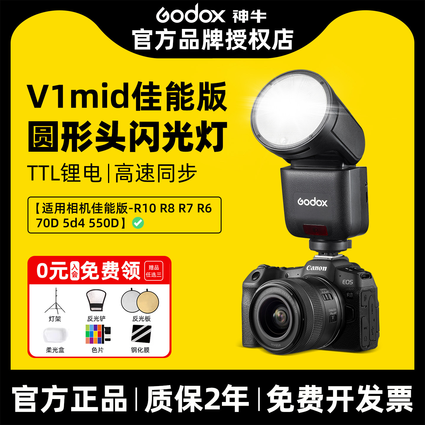 【适用佳能相机闪光灯】godox神牛官方旗舰店v1mid圆头机顶人像TTL高速同步户外摄影拍摄650次闪光