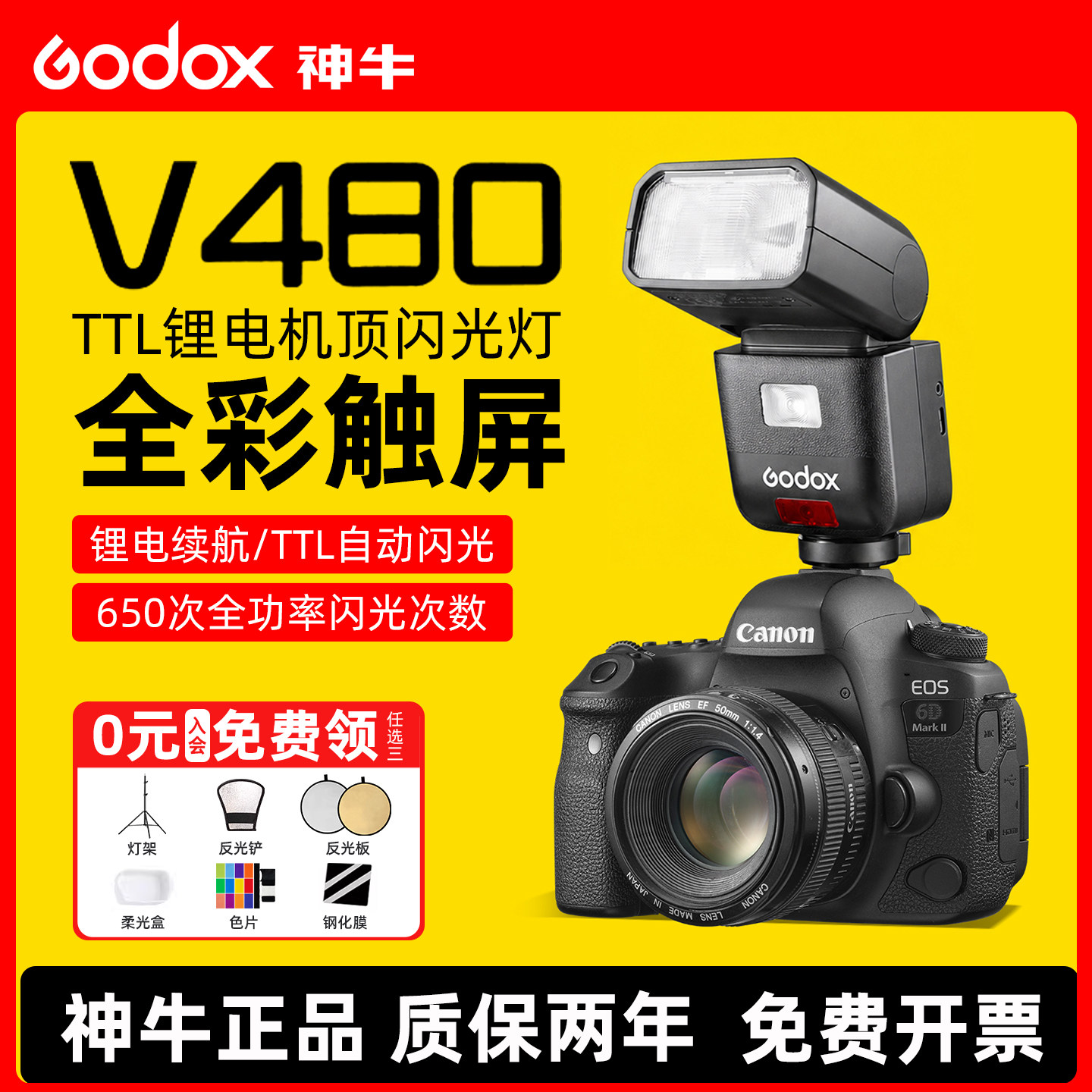 【入会送赠品】神牛v480触屏闪光灯人像婚纱拍摄热靴灯微单 反相机佳能索尼富士尼康机顶闪灯高速同步TTL便携