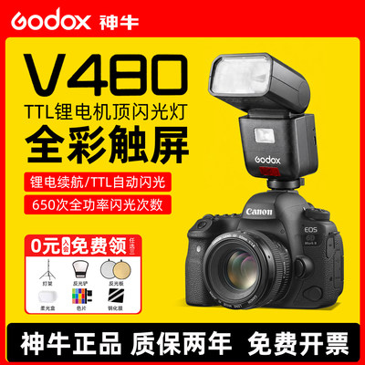 神牛V480【闪光灯热销榜第一】