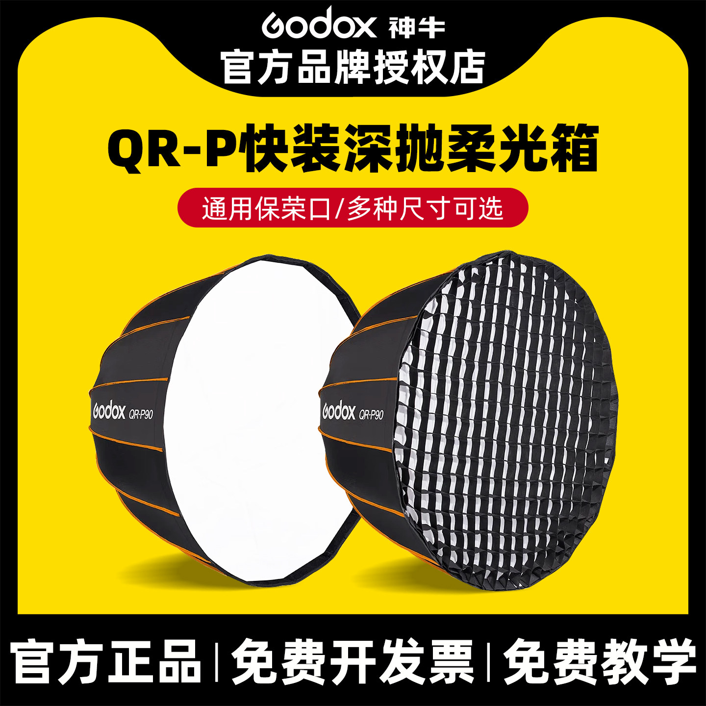 Godox神牛深口抛物线柔光箱QRP90cm 120CM闪光灯便携快装柔光罩保荣卡口直播补光灯柔光箱影棚摄影灯罩
