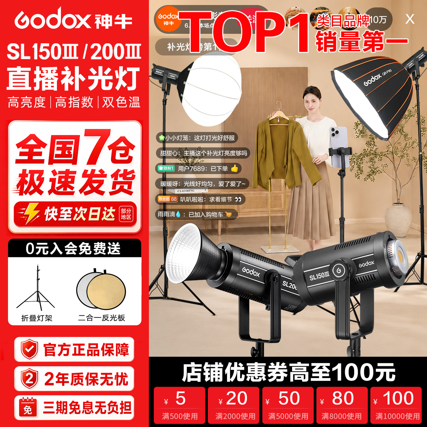 【12期免息 送货上门】神牛sl150W/SL200三代直播补光灯专业LED摄影灯服装抖音主播卖货视频影视绿幕拍照打光