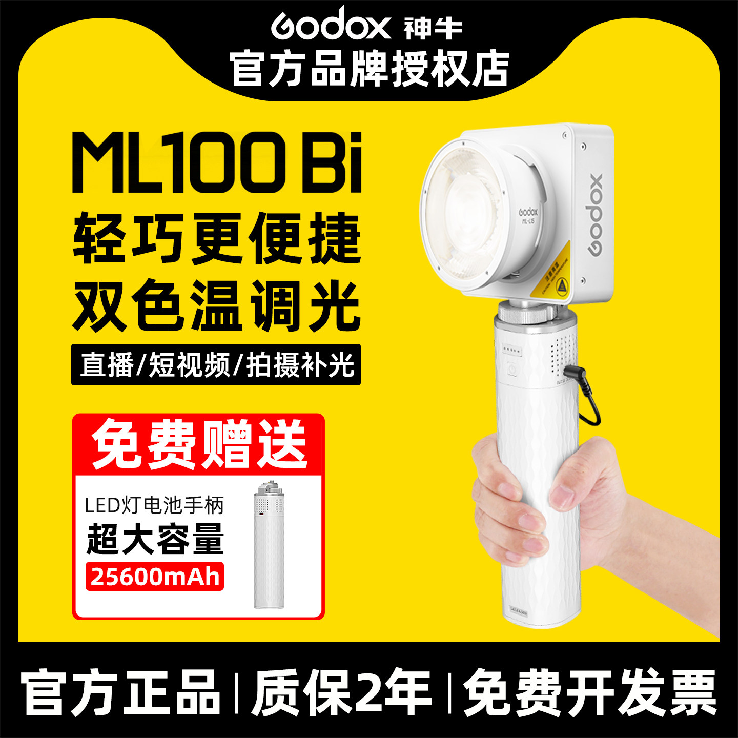 【免费送超大容量电池手柄新品现货】Godox神牛ML100Bi补光灯摄影灯双色温夜景人像补光灯100w便携户外常亮灯