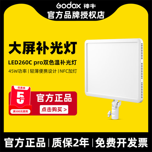 【支持双色温】LED260CPRO