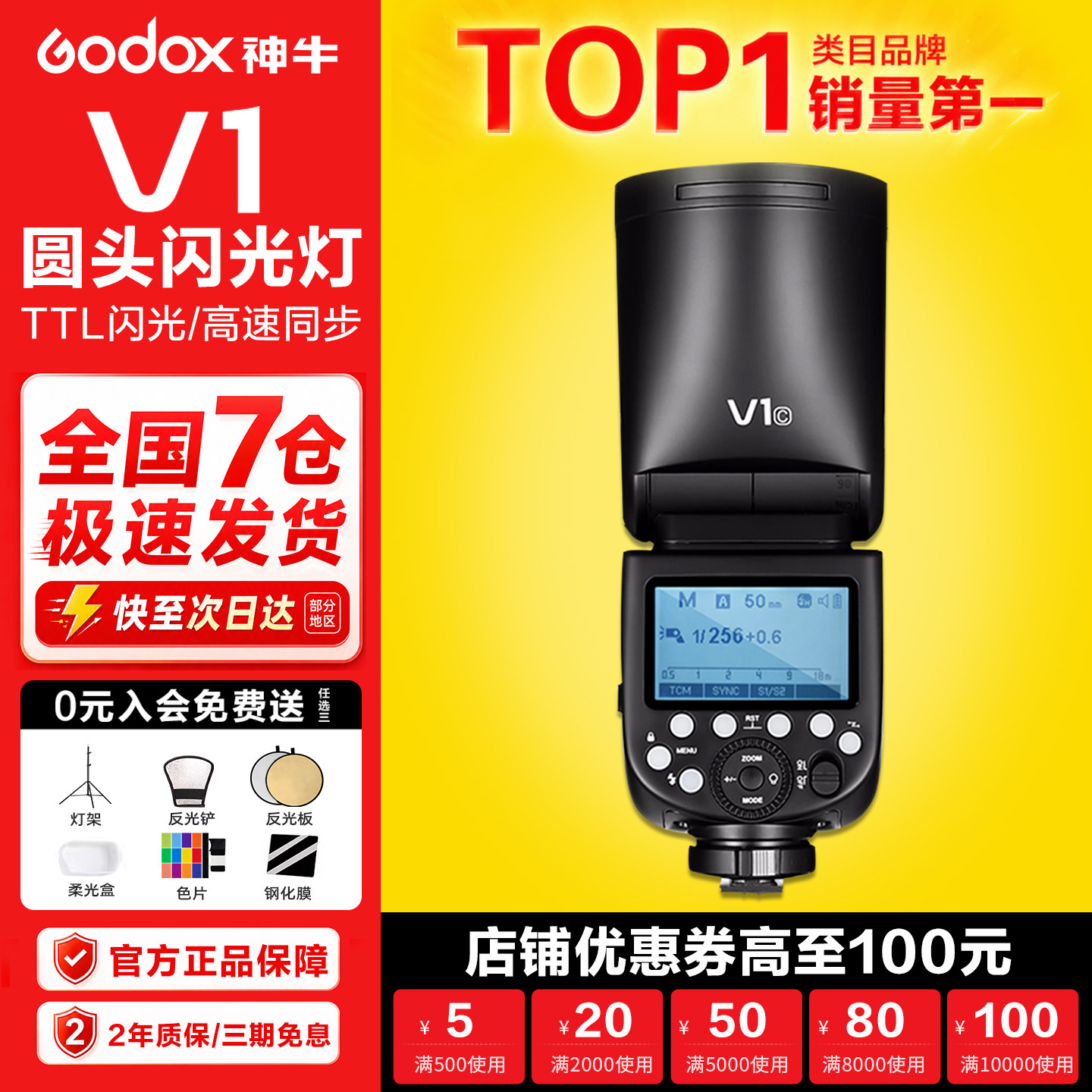 【入会送赠品】神牛V1 mid V100 V1pro闪光灯单反相机佳能尼康索尼富士户外人像便携婚纱拍照高速同步外拍灯