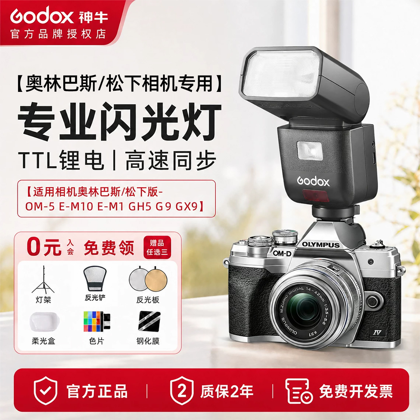 【适用奥林巴斯/松下】神牛V480触屏闪光灯单反相机奥巴/松下单机顶闪光灯摄影热靴灯高速同步TTL外拍闪光灯