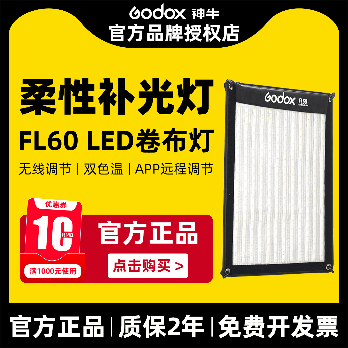 Godox神牛FL60W 100W 150S卷布柔性led摄影柔性补光灯便携外拍采访软灯柔光灯顶灯户外摄像影棚柔光灯