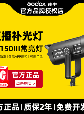 【12期免息 顺丰上门】神牛SL150W BI三代双色温专业直播间补光灯LED摄影灯影视灯视频拍照常亮灯拍照打光灯