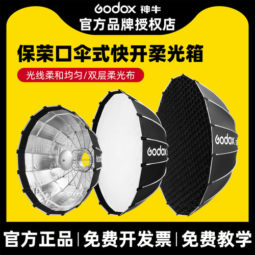 神牛柔光器具快速安装三期免息