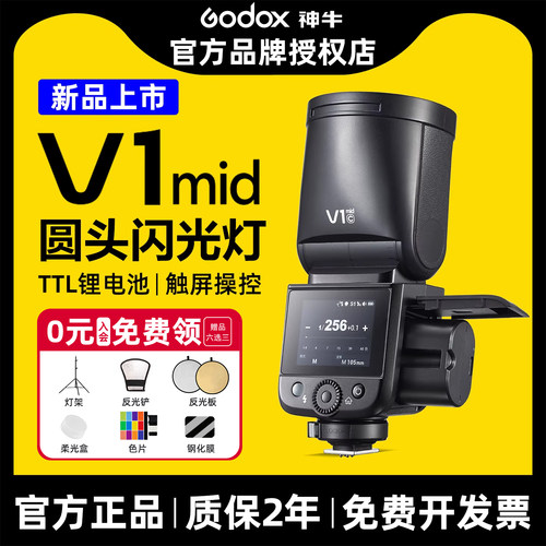 神牛|新品上市|V1mid