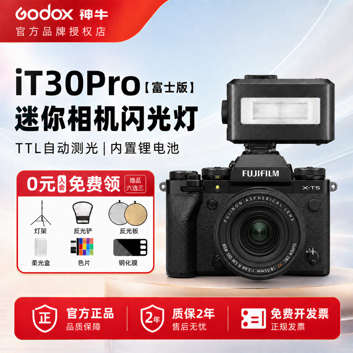 神牛|TTL自动闪光|it30pro
