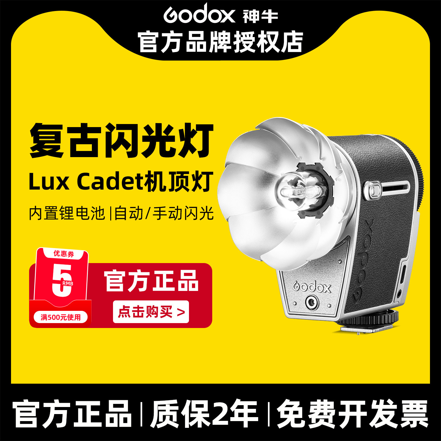 godox神牛Lux Cadet复古闪光灯相机单反微单摄影适用佳能尼康索尼富士松下奥巴单反外置通用机顶热靴