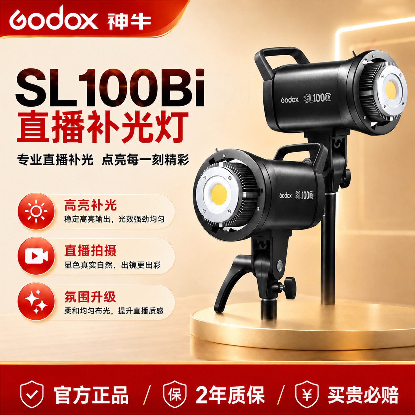 神牛100w双色温直播补光灯专用