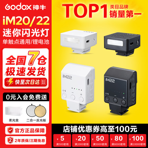 【口袋携带】神牛IM20