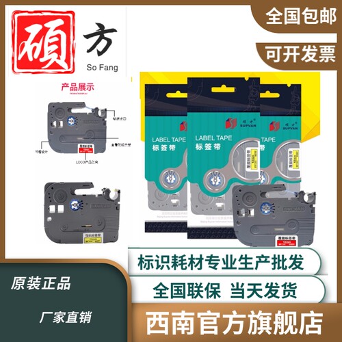 硕方标签机色带12mmL-A631/L-A231/LP5125无膜线缆标签纸缠绕标签