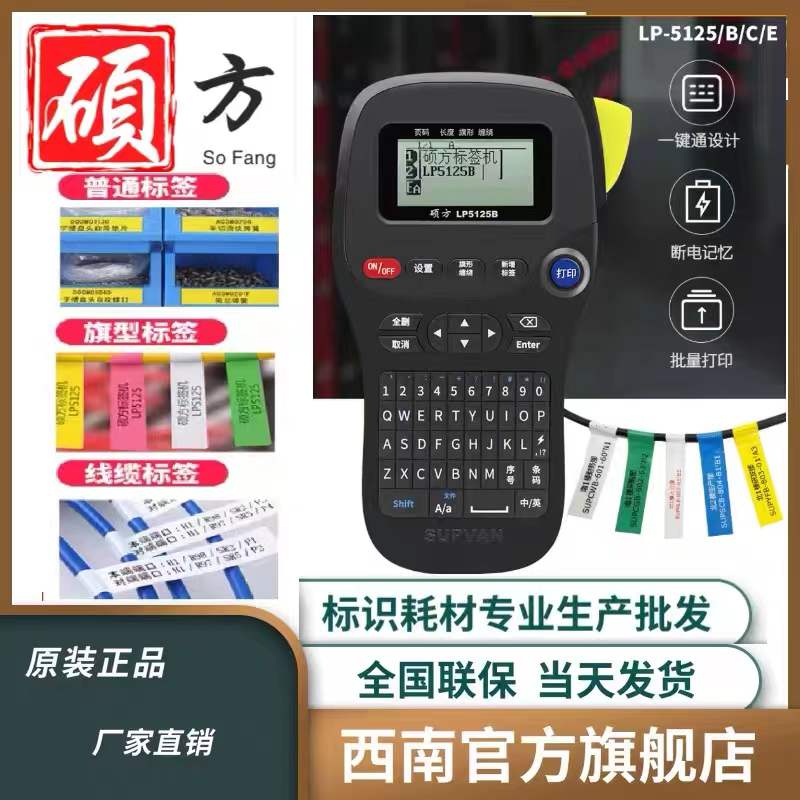 蓝牙打印通信线缆硕方标签机