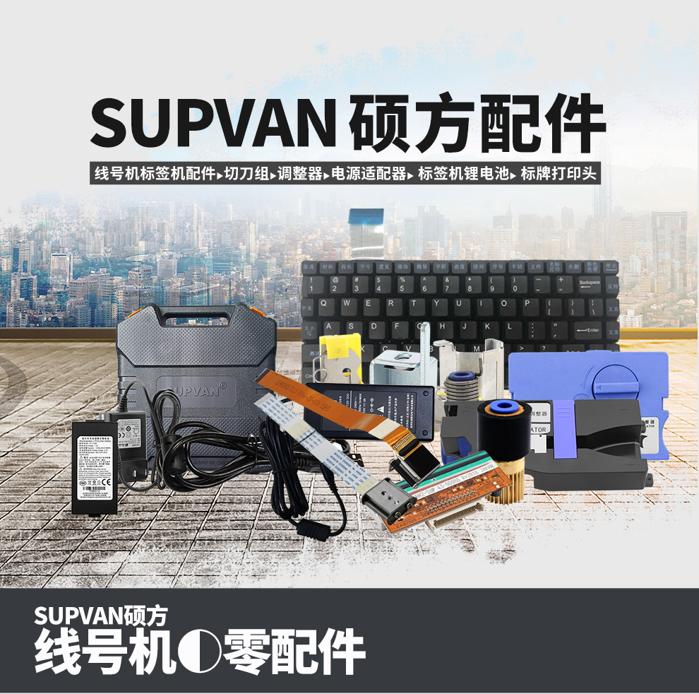 硕方tp70 76 80 86 60i 66i配件线号机切刀电源打印头胶辊调整器