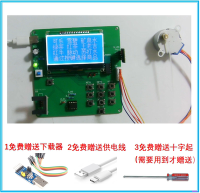 d【z-358】基于单片机的柜门式自动售货机设计