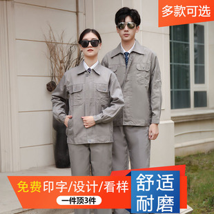 春秋工作服套装男建筑工地工厂长袖工装汽修厂服劳保服上衣定制