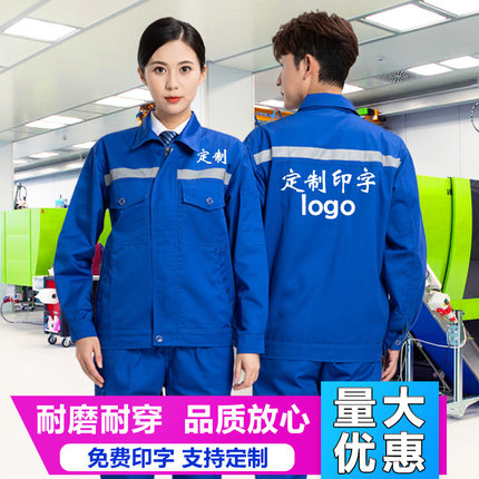 大口袋反光条工作服套装男工厂工程环卫汽修服耐磨长袖劳保服定制