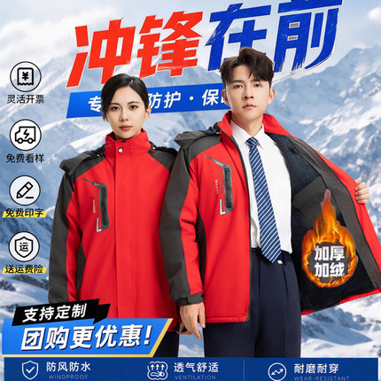 冬季加绒加厚冲锋衣企业工作服定制三合一工服保暖防寒汽修服印字