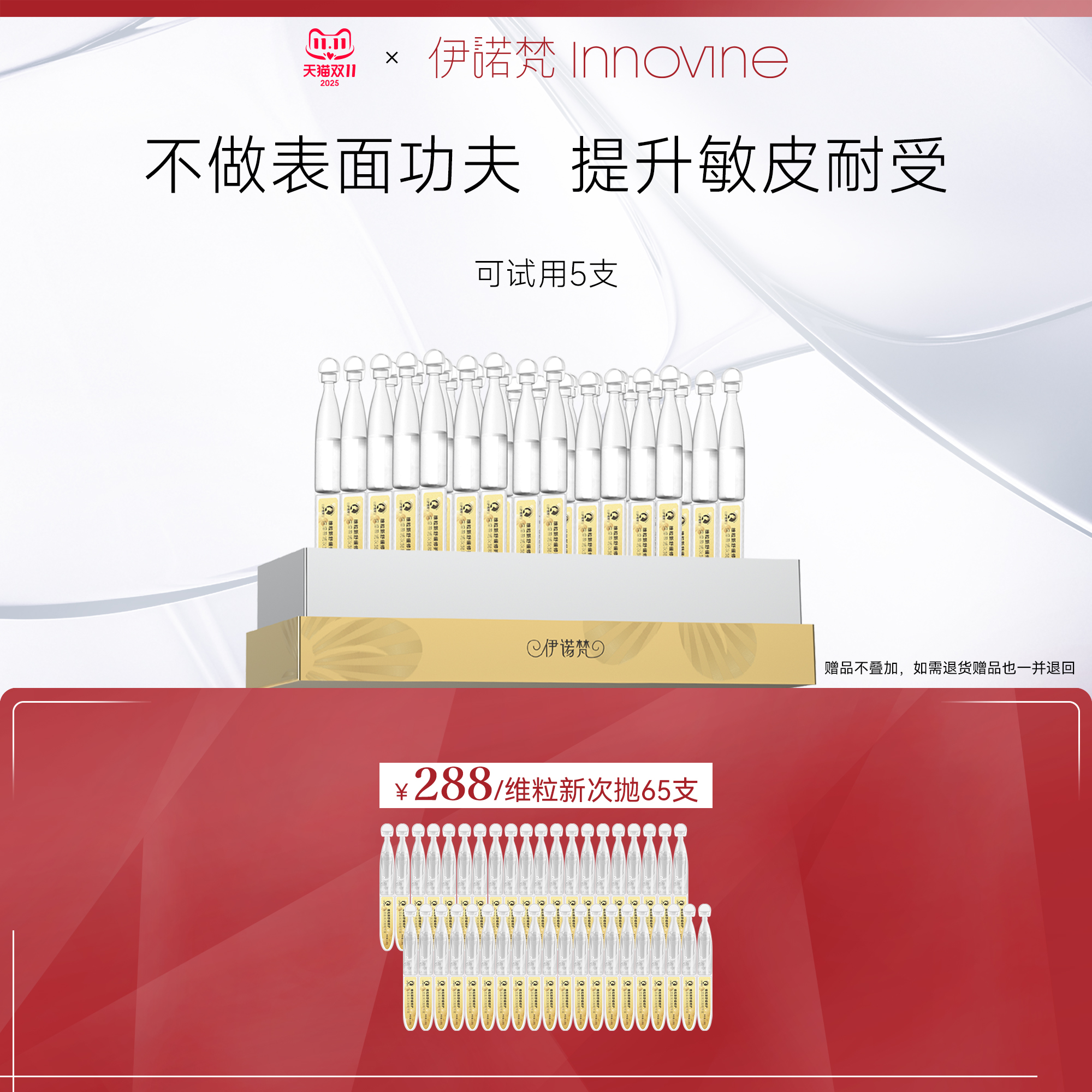 舒缓修护伊诺梵补水保湿