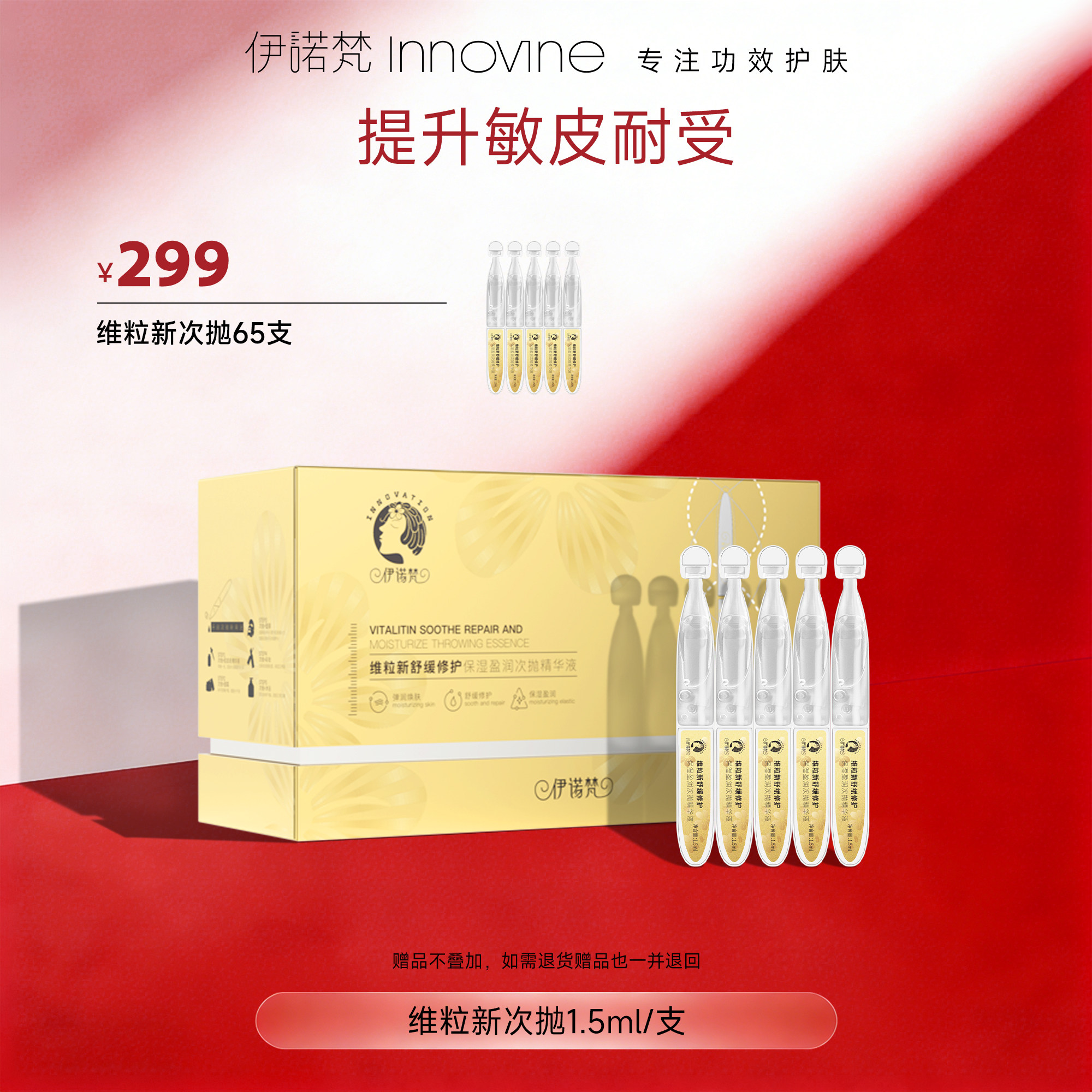 伊诺梵维粒新舒缓修护次抛精华补水保湿改善泛红修护敏感肌肤屏障