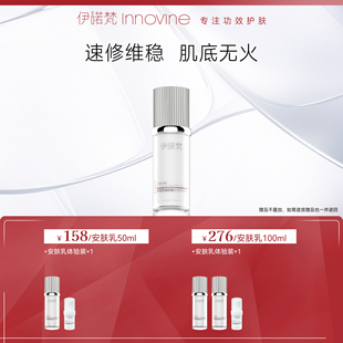 伊诺梵维粒新舒缓安肤乳滋养50Ml
