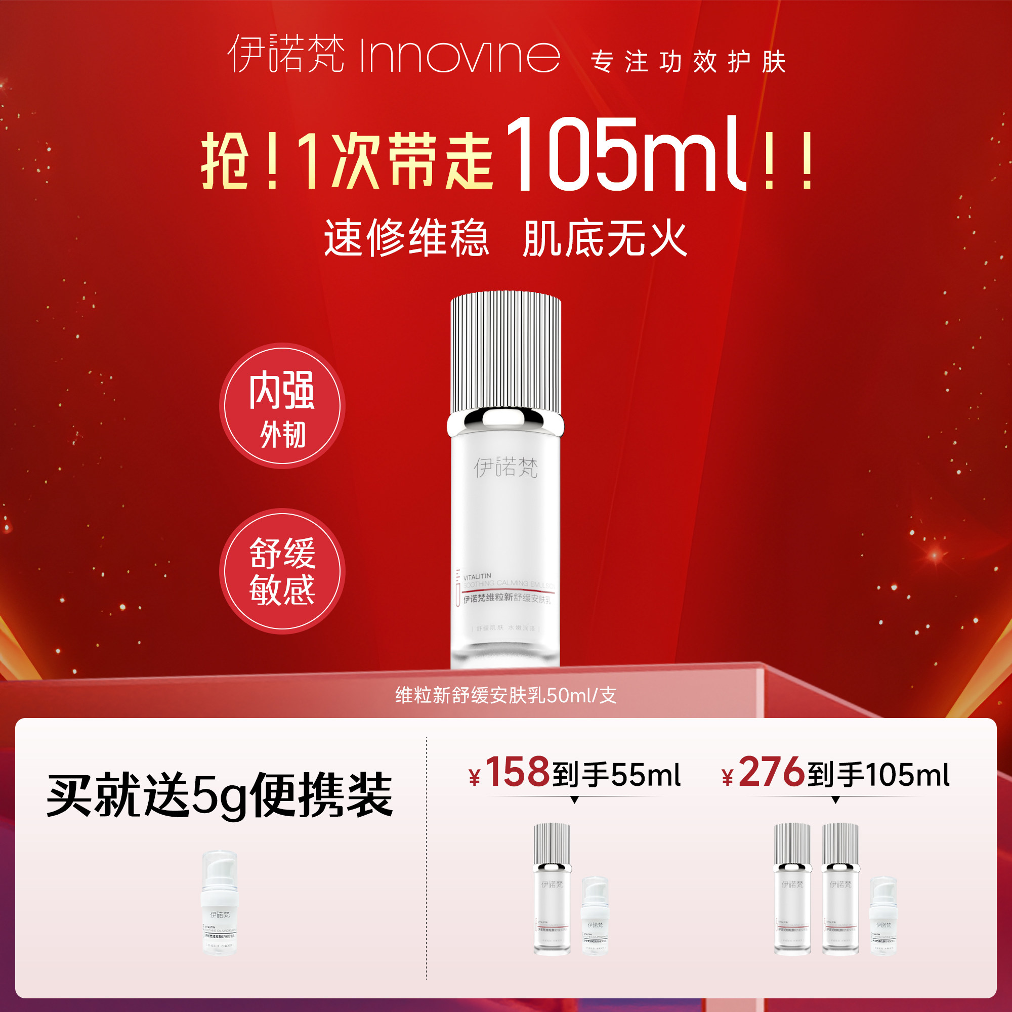 伊诺梵维粒新舒缓补水滋润修复速修维稳护肤敏感肌滋养安肤乳50Ml