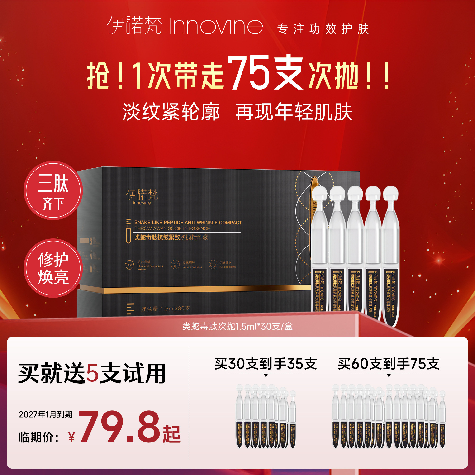 伊诺梵类蛇毒肽次抛面部精华液抗皱补水紧致淡化细纹任何肤质保湿