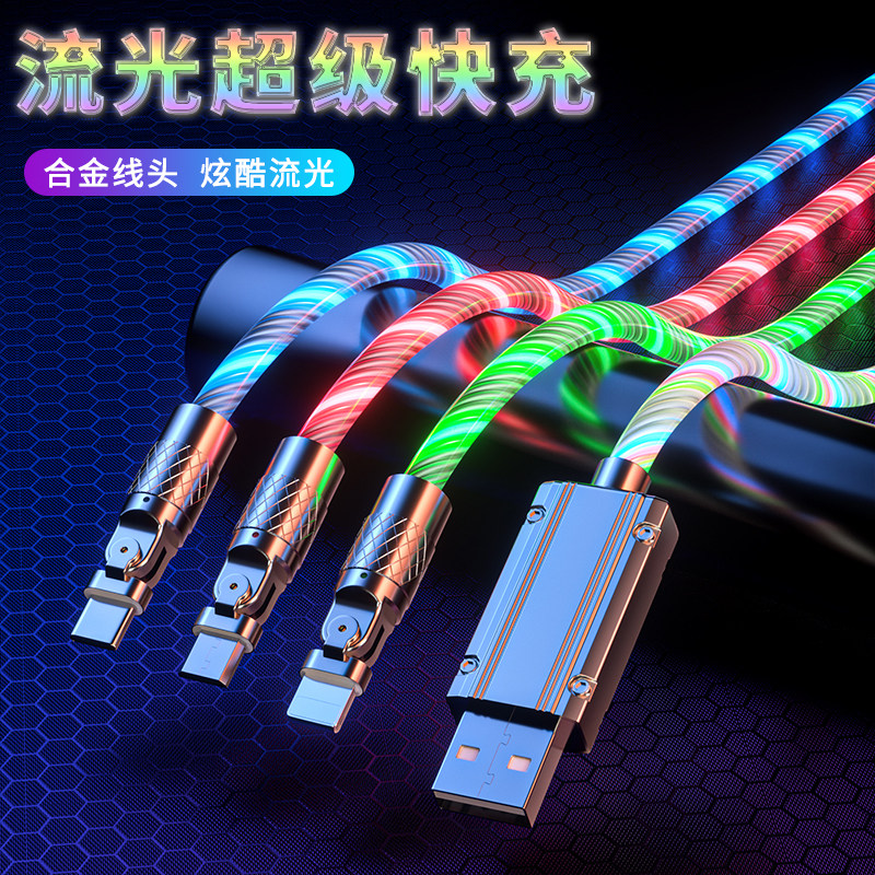 可旋转流光跑马灯数据线