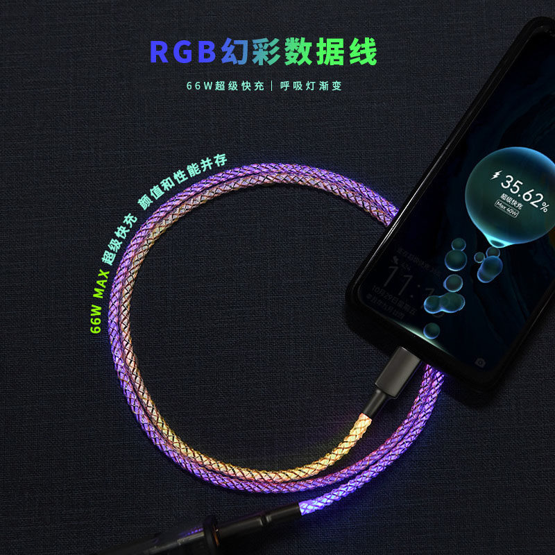 rgb数据线适用华为mate40pro苹果13七彩流光渐变充电线车载氛围呼吸灯