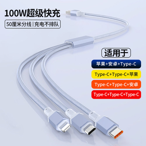 100W快充一拖三数据线适用iPhone15华为mate60苹果14三合一充电线一分三3个typeC充电宝短线0.5米加长2/3米