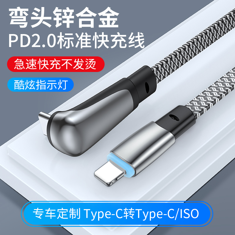 PD20W快充数据线弯头适用华为小米苹果14pro车载充电线USB-C特斯拉Model3奥迪汽车通用type-C转Type-C60W 3C数码配件 手机数据线 原图主图