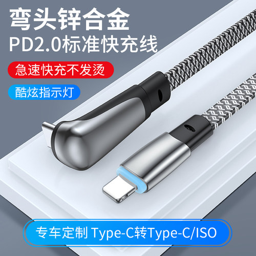 横弯头PD车载快充数据线