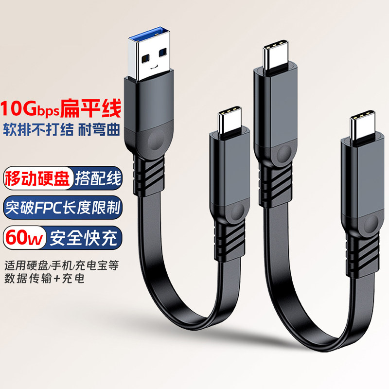 双Type-C数据线USB3.2转TypeC高速传输线10Gbps电脑硬盘连接线USB3.0车载充电线3米短款0.2米面条扁线60W快充,3C数码配件,手机数据线,淘宝优惠券,粉丝福利购,淘宝优惠卷