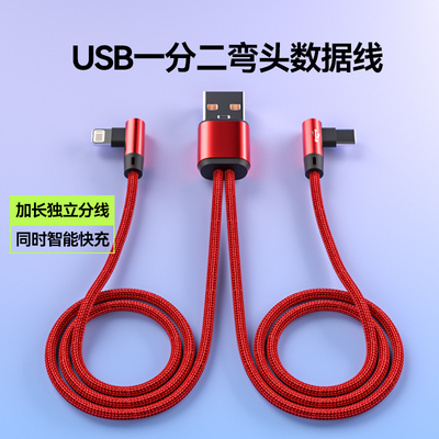 一拖二弯头数据线66W超级快充适用华为iPhone14苹果15/16/17车载二合一充电线充电宝一分二短款线0.2米/1.2米