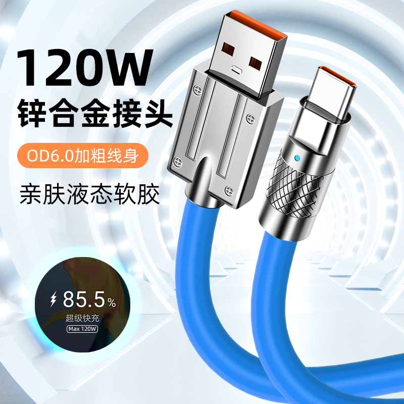 迈玩6A超级快充液体硅胶加粗线