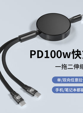 typeC一拖二伸缩数据线PD100W快充适用苹果14iphone15/16华为双type-C二合一拉伸车载充电线公司礼品logo定制