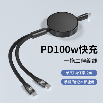 typeC一拖二伸缩数据线PD100W快充适用苹果14iphone15/16华为双type-C二合一拉伸车载充电线公司礼品logo定制