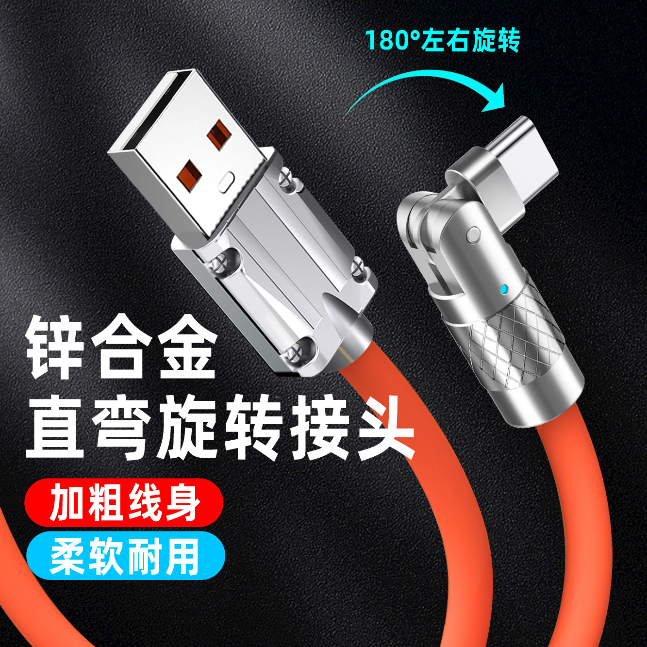 迈玩可旋转式加粗锌合金数据线