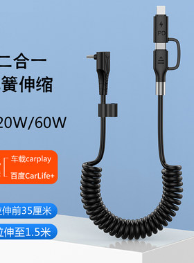 PD快充弹簧伸缩数据线二合一