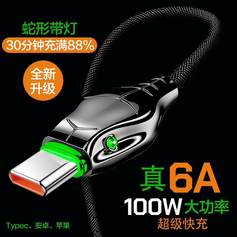 迈玩蛇形创意快充数据线