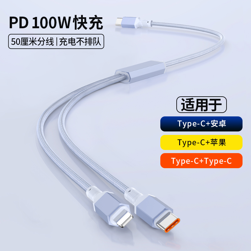 typeC一拖二快充数据线PD100W/30W适用苹果14iphone15/16华为双type-C二合一充电线iPad笔记本加长3米短0.5米