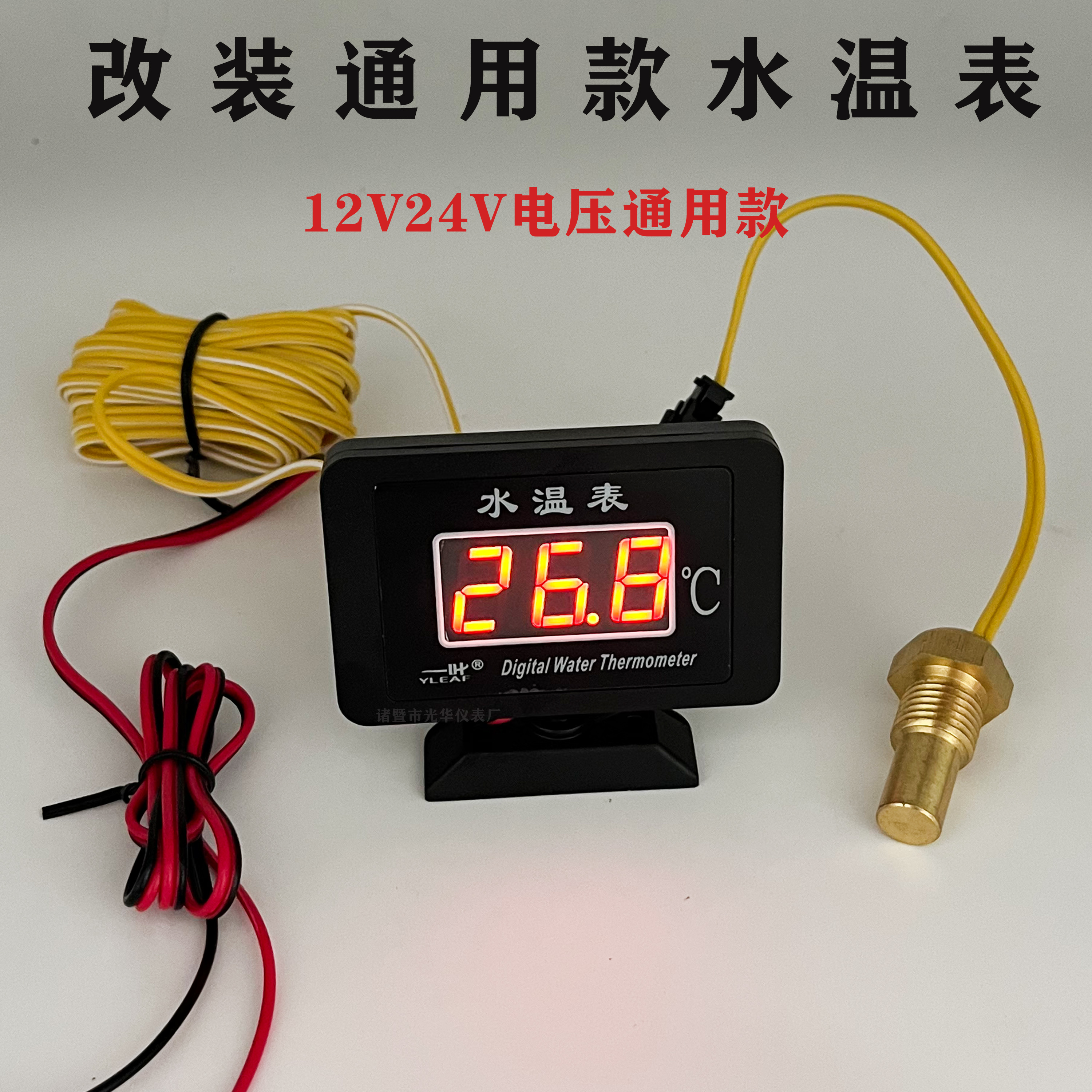 货车工程高精度24v电子水温表