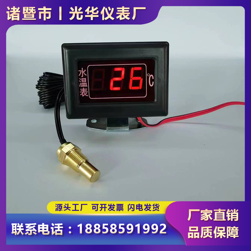 改装数显汽车货车通用型电子数显式水温表12V24V加装电子水温表 汽车零部件/养护/美容/维保 汽车仪表 原图主图