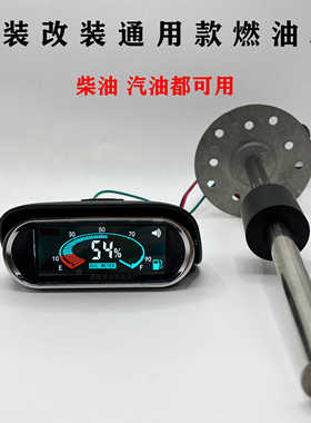 汽车货车农机油位表柴油汽油油箱燃油油量表油浮子传感器通用型