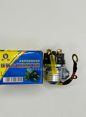机动车12V/24V减速马达起动继电器/150A大功率汽车马达启动继电器