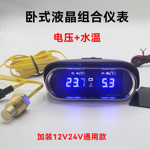 卧式数显款工程车电压水温组合表