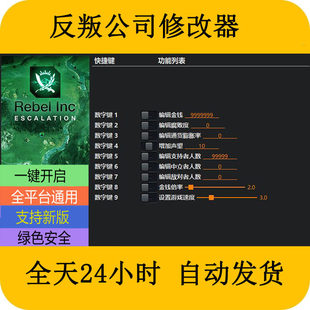 反叛公司局势升级版STEAMEPIC正版游戏修改器辅助工具不含游戏