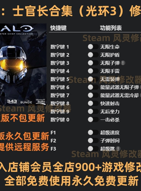 光环3士官长合集修改器Halo3Steam科技辅助不含游戏电脑PC单机